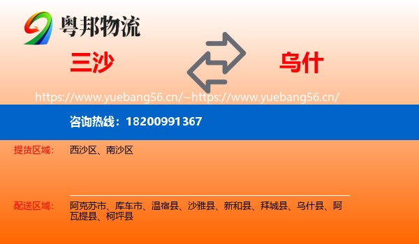 三沙到乌什县物流