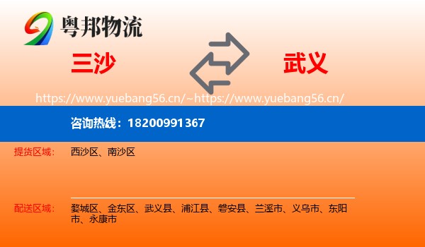 三沙到武义县物流
