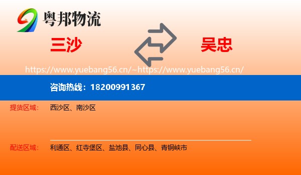 三沙到吴忠物流