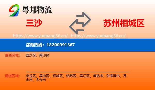 三沙到相城区物流