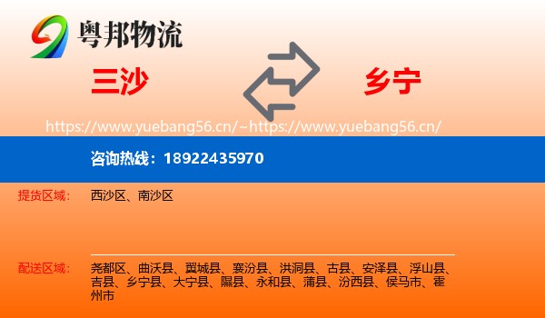 三沙到乡宁县物流