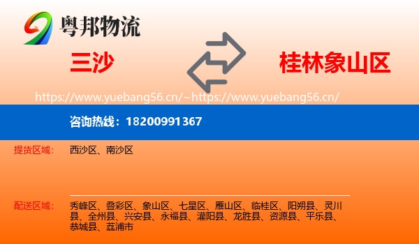 三沙到象山区物流