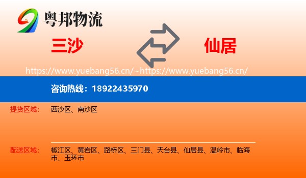 三沙到仙居县物流