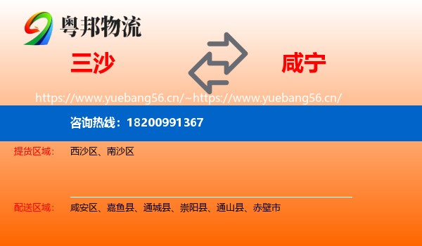 三沙到咸宁物流