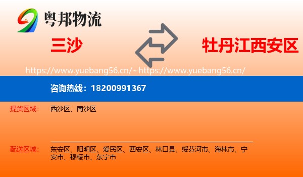 三沙到西安区物流