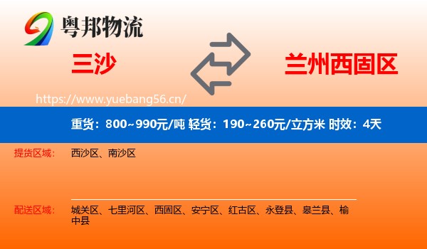 三沙到西固区物流专线名片