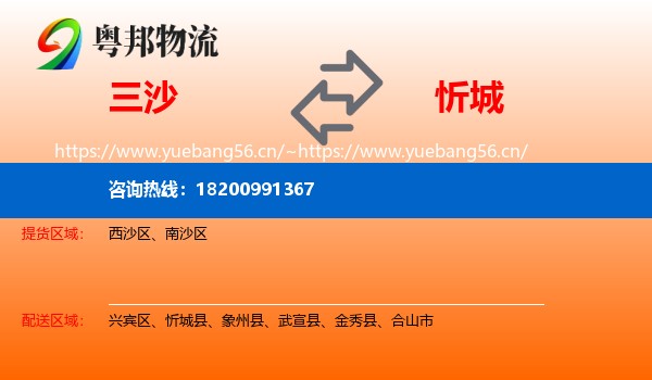 三沙到忻城县物流