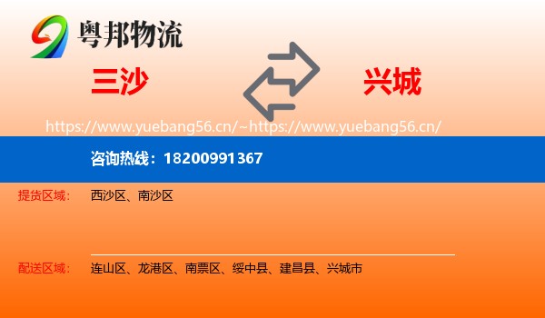 三沙到兴城市物流专线