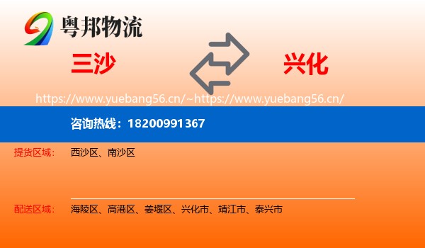 三沙到兴化市物流