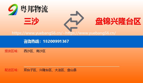 三沙到兴隆台区物流专线