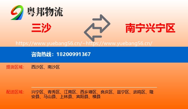 三沙到兴宁区物流