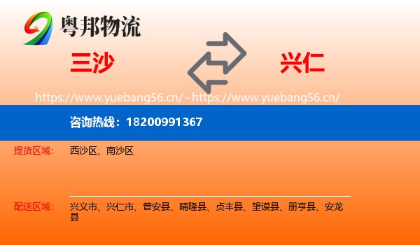 三沙到兴仁市物流