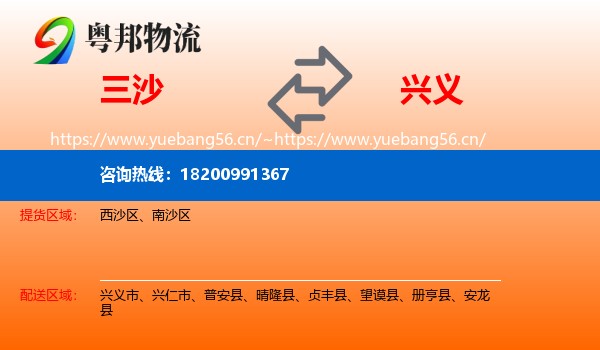 三沙到兴义市物流