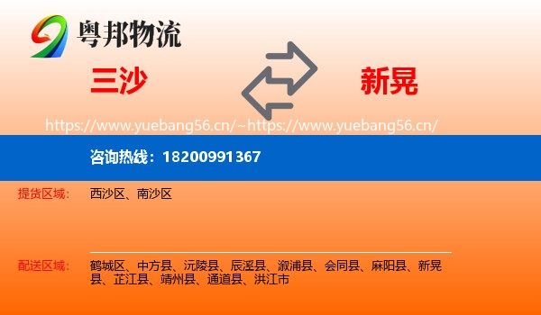 三沙到新晃县物流