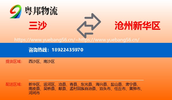 三沙到新华区物流