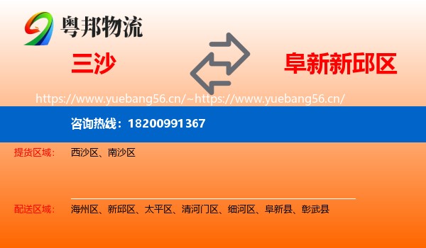 三沙到新邱区物流专线