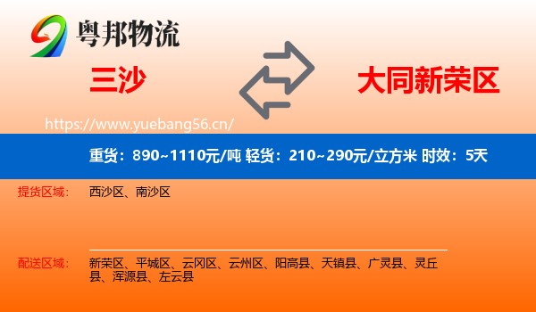 三沙到新荣区物流专线名片
