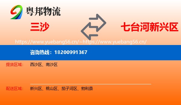 三沙到新兴区物流