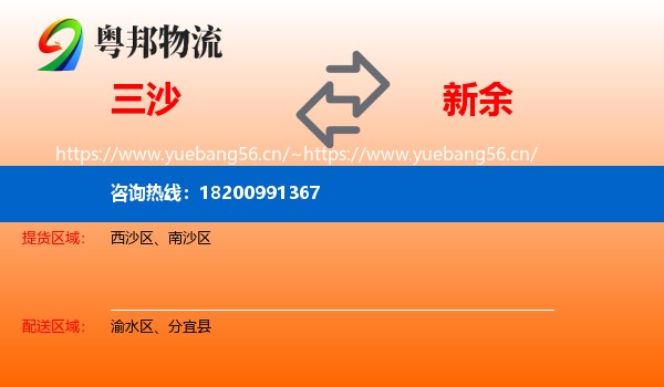 三沙到新余物流