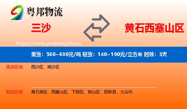 三沙到西塞山区物流专线名片