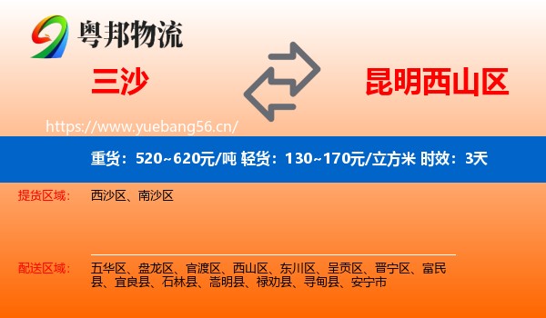 三沙到西山区物流专线名片