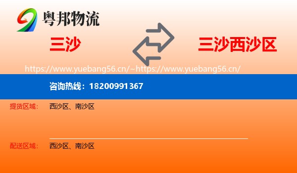 三沙到西沙区物流
