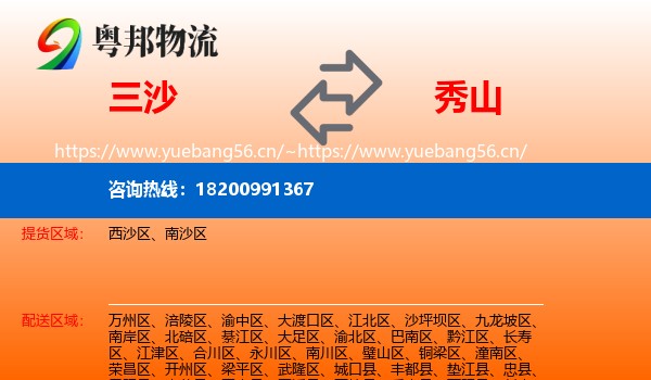 三沙到秀山县物流
