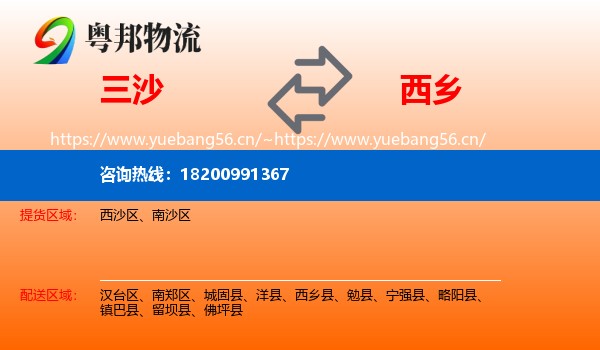 三沙到西乡县物流