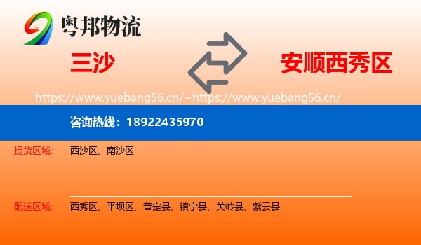 三沙到西秀区物流