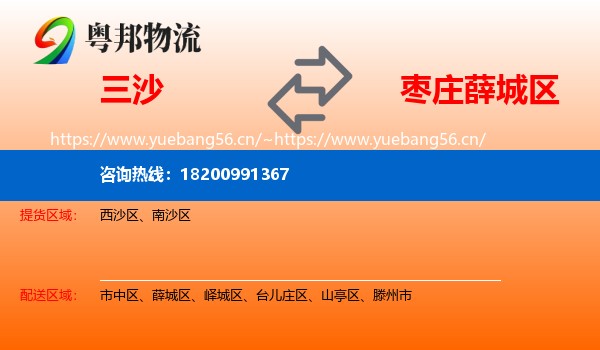 三沙到薛城区物流