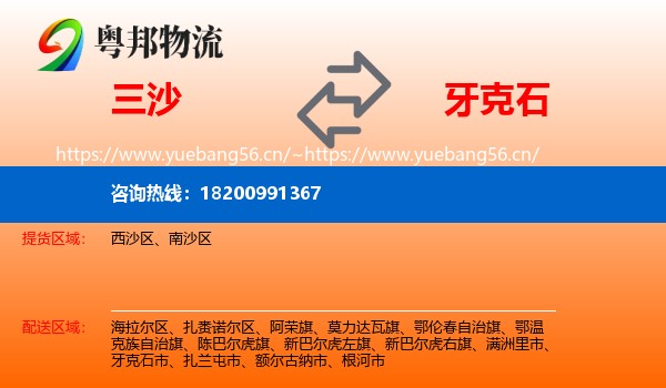 三沙到牙克石市物流