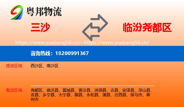 三沙到尧都区物流