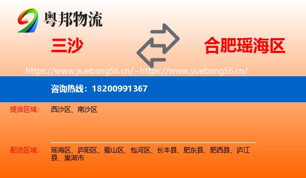 三沙到瑶海区物流