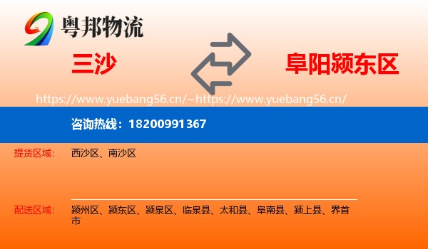 三沙到颍东区物流