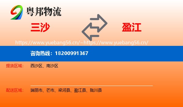 三沙到盈江县物流
