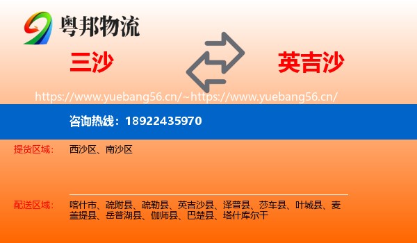 三沙到英吉沙县物流