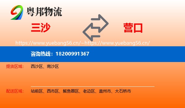 三沙到营口物流