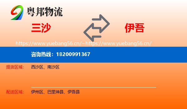 三沙到伊吾县物流