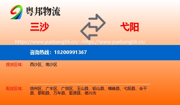 三沙到弋阳县物流
