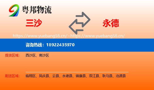 三沙到永德县物流