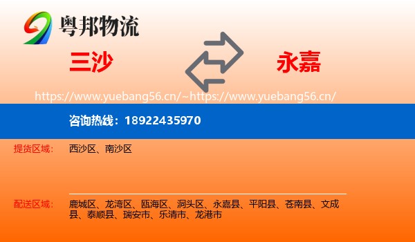 三沙到永嘉县物流