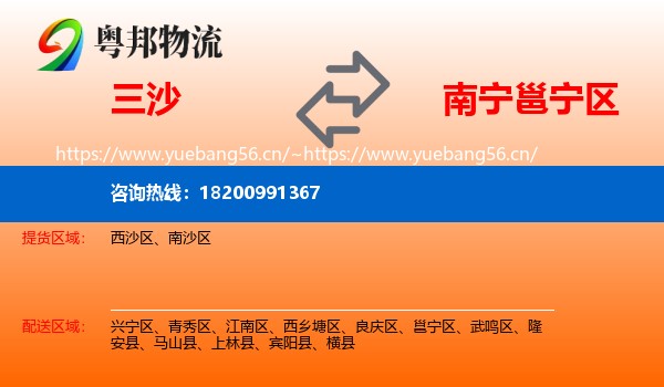 三沙到邕宁区物流