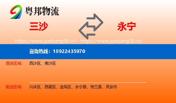 三沙到永宁县物流