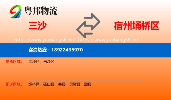 三沙到埇桥区物流