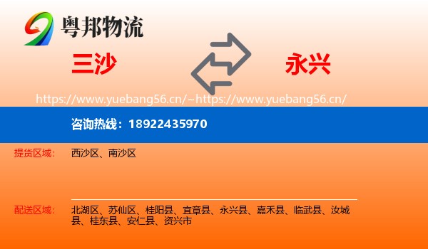 三沙到永兴县物流