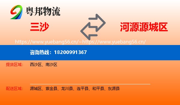 三沙到源城区物流