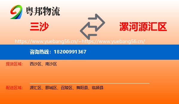 三沙到源汇区物流