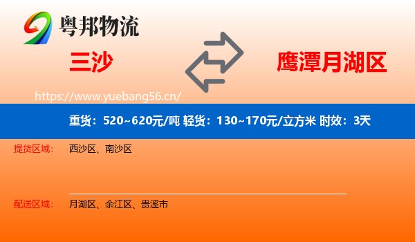 三沙到月湖区物流专线名片