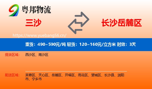 三沙到岳麓区物流专线名片