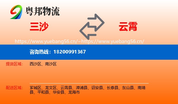 三沙到云霄县物流
